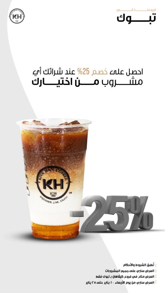خصم 255 علي كل المشروبات 